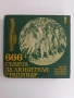 666 Съвета за любителя градинар, снимка 1