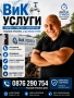 ВиК аварии и поддръжка за хотели и къщи за гости – отпушване, ремонти, 24/7, снимка 1