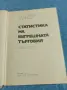 "Статистика на вътрешната търговия", снимка 4