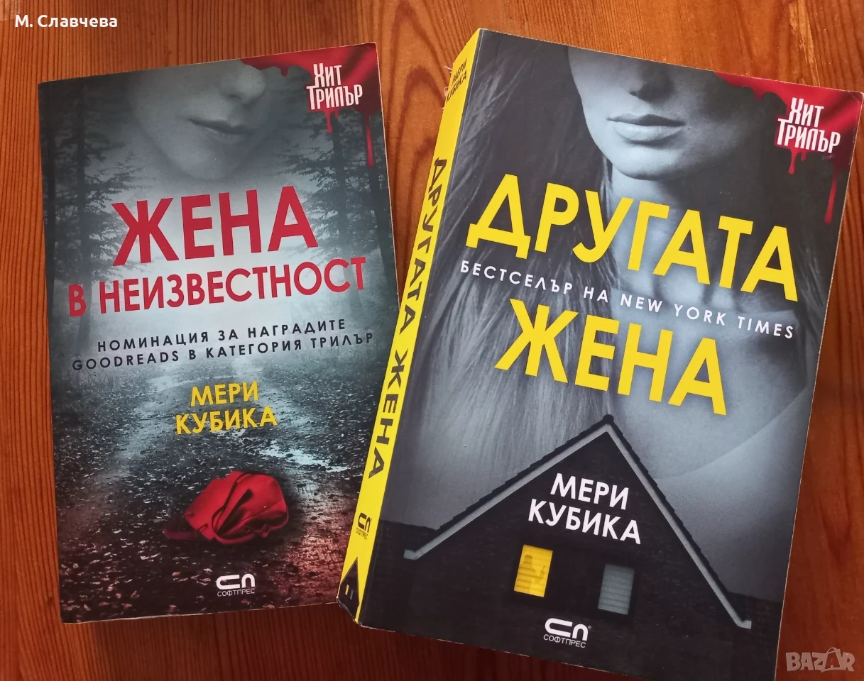 Две книги на Мери Кубика, снимка 1