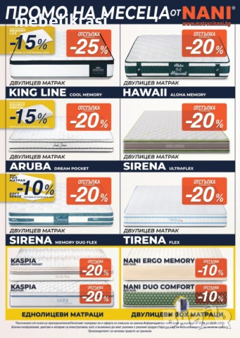 Матраци  Нани с Големи отстъпки  до края на месеца!
