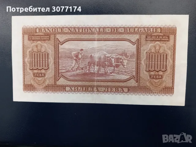 1 000 лева 1940 г много добра банкнота, снимка 2 - Нумизматика и бонистика - 49877178