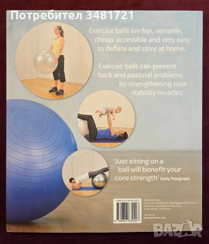 The Exercise Ball Bible, снимка 13 - Здраве, медицина и спорт - 55065720