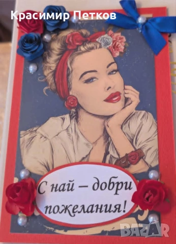 Ръчно изработени 3D картички, снимка 6 - Подаръци за рожден ден - 54395792
