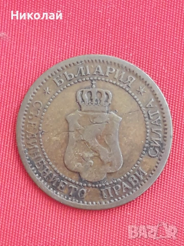 рядката монета от 1 стотинка 1901г. , снимка 2 - Нумизматика и бонистика - 54414597