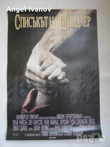 10 броя киноплакати от 90 те години, снимка 8 - Колекции - 54164385