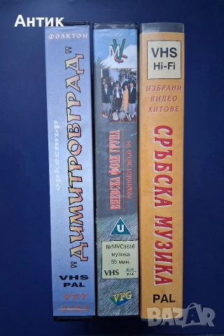 Лот Видеокасети VHS Сръбска и Фолклорна Музика, снимка 3 - Други жанрове - 54699812