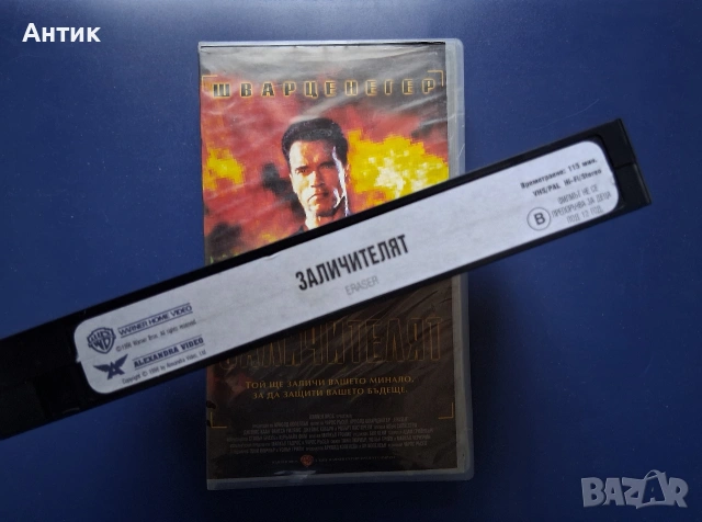 Видеокасета VHS Шварценегер Заличителят / Екшън, снимка 3 - Други жанрове - 54727028