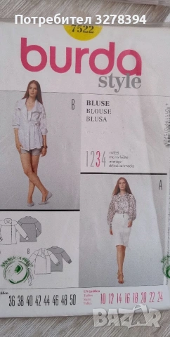 Кройки Burda style, снимка 5 - Други - 54491098