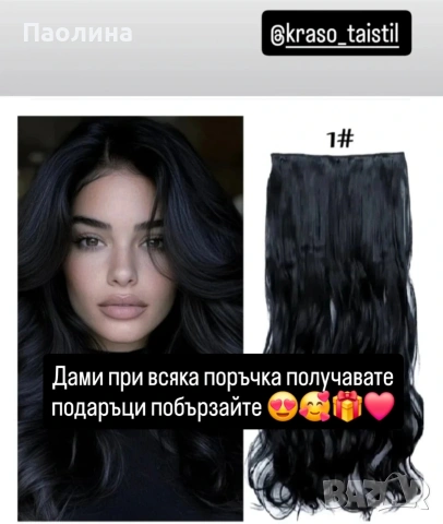 Екстеншъни и Опашки 