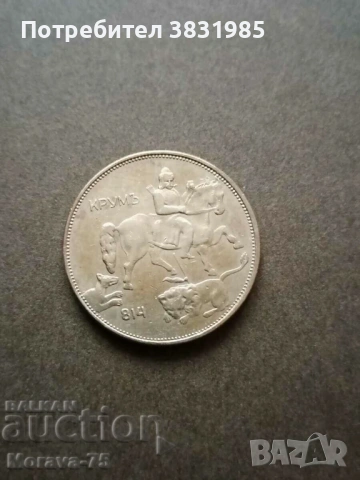 5 лева 1943, снимка 2 - Нумизматика и бонистика - 54316933