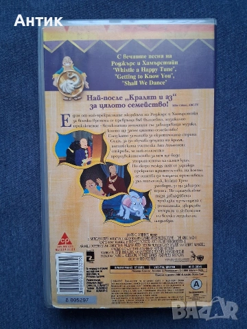 Видеокасети VHS Кралят и Аз Вълшебният Меч Анимация, снимка 6 - Други жанрове - 53993503