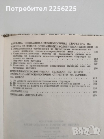 Начин на живот и обществена психика, снимка 2 - Специализирана литература - 54737748