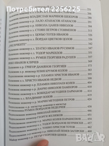 От техните длани излитат пилотите, снимка 4 - Специализирана литература - 54824019