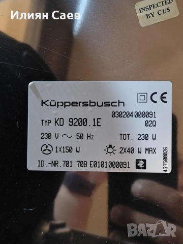 Професионален Абсорбатор Kuppersbusch, снимка 10 - Абсорбатори - 55262442