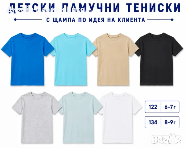 Детски тениски и дълги панталони