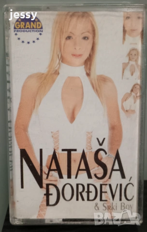 Natasa Dordevic - Колекция дискове и касети, снимка 8 - CD дискове - 45470039