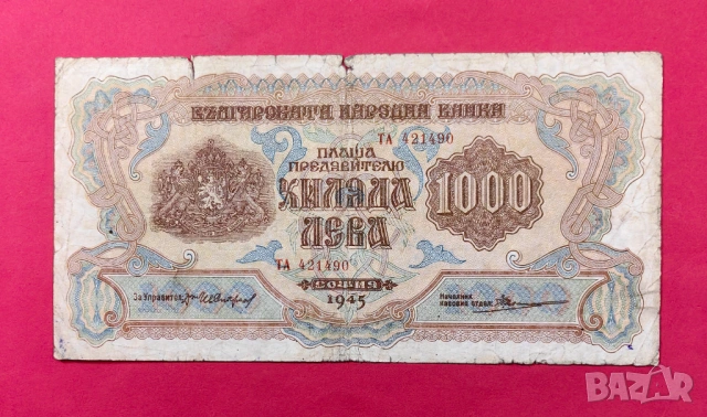 1000 лева 1945 година - 2 букви - серия ТА