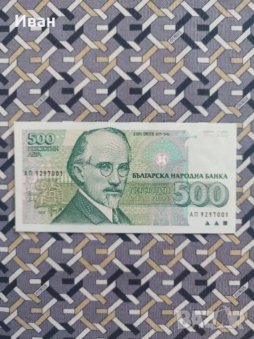 500 лв 1993 година