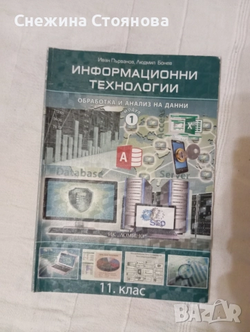 Учебници за 11 клас, снимка 5 - Учебници, учебни тетрадки - 55094540