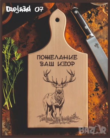 Лазерно гравирана дървена дъска., снимка 7 - Сувенири от дърво - 53283492
