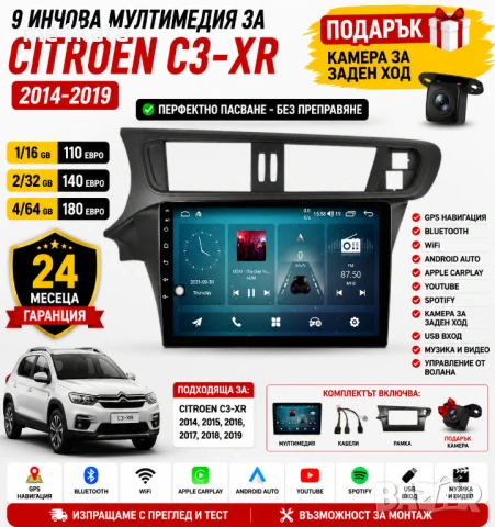 CI01  9 инчова мултимедия за Citroen C3-XR 2014-2019 + Подарък камера