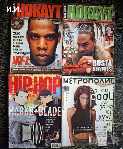 Списания: Нокаут, The Source, XXL, Vibe, Tattoo Life, Men's Health, DUB, Slam, Метрополис и още ..., снимка 4 - CD дискове - 42746929