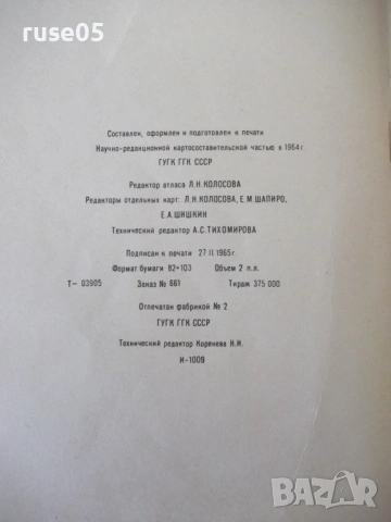 Книга "Атлас мира - Л. Н. Колосова" - 66 стр., снимка 6 - Енциклопедии, справочници - 54677405