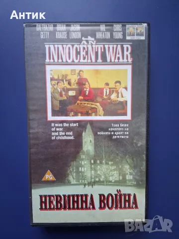 Видеокасета VHS Невинна Война 