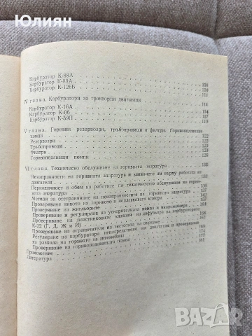 Горивна апаратура на карбураторните двигатели, снимка 3 - Специализирана литература - 54234700