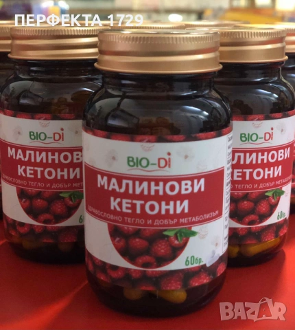 МАЛИНОВИ КЕТОНИ - Здравословно тегло и добър метаболизъм+Масло, Брашно от Бял Трън, снимка 2 - Хранителни добавки - 54445496