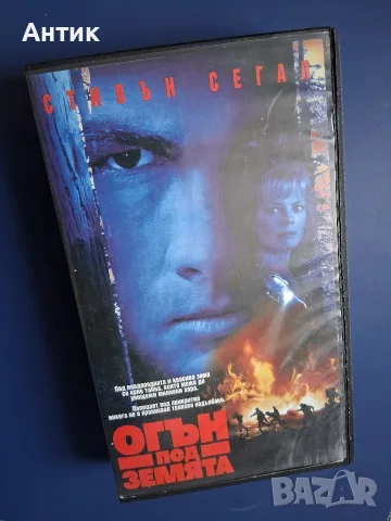 Видеокасета VHS Огън под Земята / Стивън Сегал Екшън 
