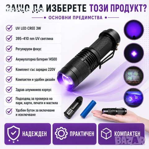 Мощен мини ръчен акумулаторен фенер ув UV лед ултравиолетова светлина, снимка 4 - Къмпинг осветление - 29084918
