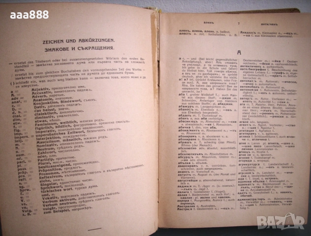 Българско-немски речник, д-р Ст. Донев, 1940 год. , снимка 8 - Чуждоезиково обучение, речници - 55146817