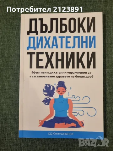 Дълбоки дихателни техники