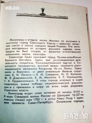 Стари пътеводители  ЛЕНИНГРАД, снимка 8 - Енциклопедии, справочници - 54561493