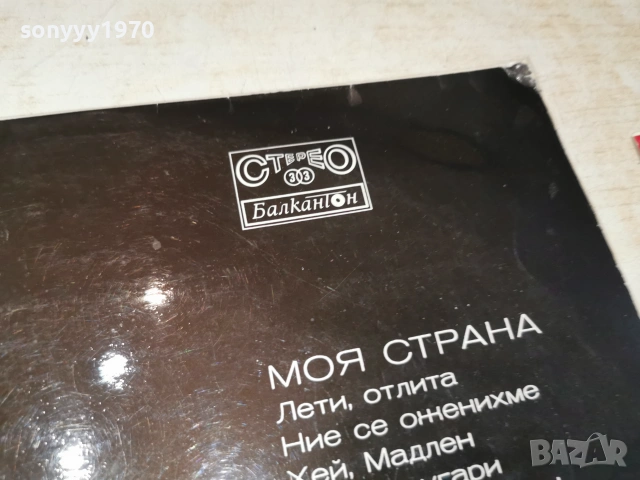 ЕМИЛ ДИМИТРОВ 1007262054L1, снимка 11 - Грамофонни плочи - 55236381
