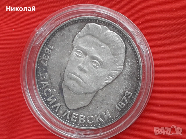 сребърна монета от 5 лева 1973г. "Васил Левски" , снимка 3 - Нумизматика и бонистика - 54380636