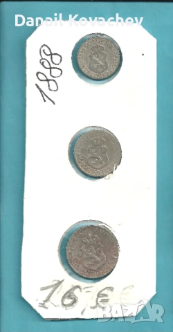 МОНЕТИ ЦАРСКИ  - циркулирали  - 1888 , 1906 , 1912 ,1913 1 1917 год 