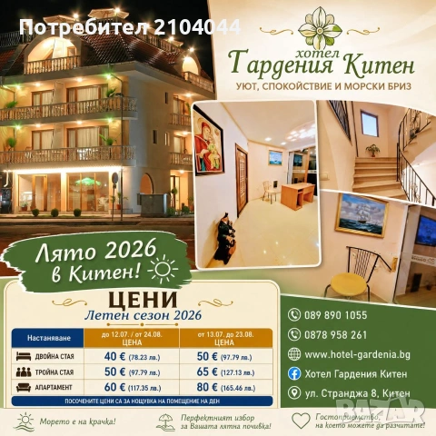 Запази си почивка в Китен