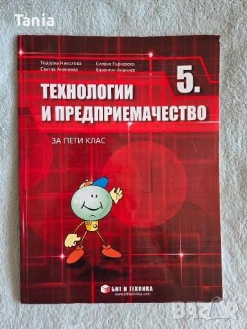 Учебници за 5 клас, снимка 5 - Учебници, учебни тетрадки - 55085916