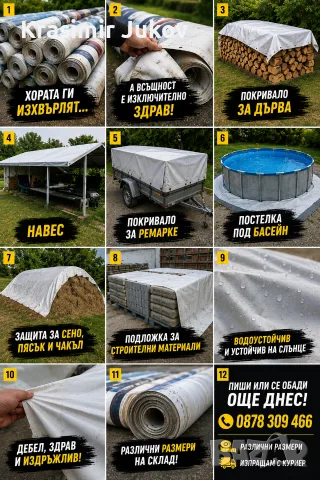 Винили от свалени билборди 