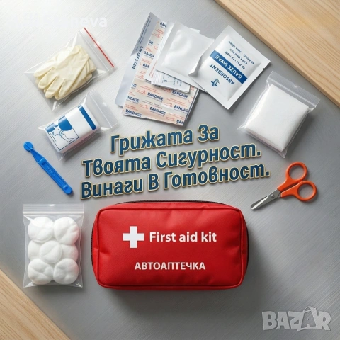 Компактна автоаптечка за спешни случаи – Пълен комплект за оказване на първа помощ., снимка 5 - Аксесоари и консумативи - 54768673