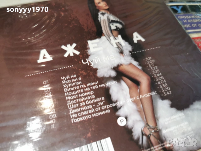 ДЖЕНА ЦД 0506261058H2E6R, снимка 8 - CD дискове - 54787706