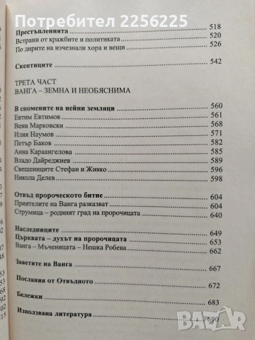 Пророчествата на Ванга, снимка 8 - Художествена литература - 54067567