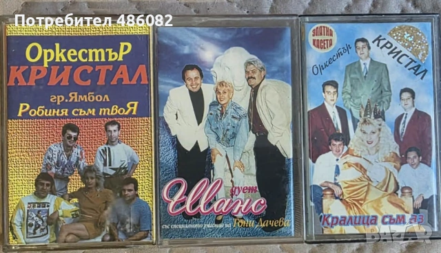 Тони Дачева и орк.Кристал 
