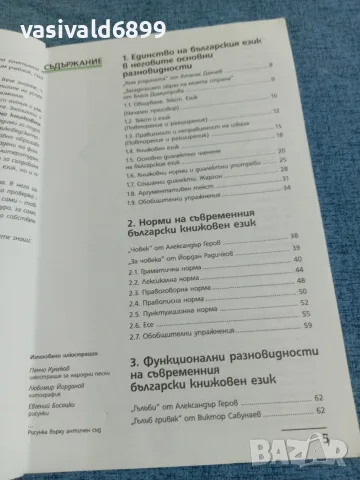 Български език за 8 клас, снимка 5 - Учебници, учебни тетрадки - 55628714