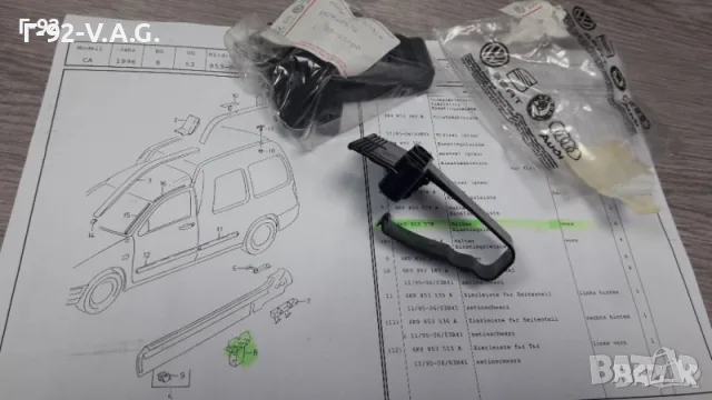 6KO853578**NEU**VAG**VW**SEAT**ДЪРЖАЧ ЗА ОБЛИЦОВКИ ** , снимка 3 - Части - 55323644