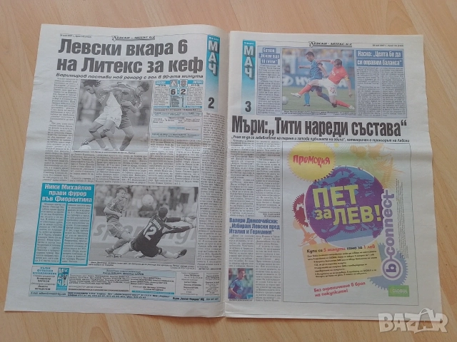 Левски шампион 2007 Меридиан мач , снимка 2 - Списания и комикси - 52787669