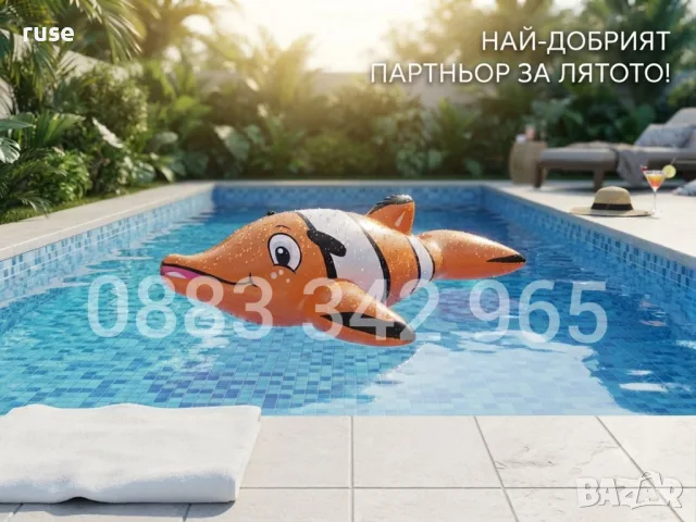 НОВИ! Надуваема водна играчка 155см Риба Клоун, снимка 4 - Други - 55396928